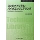 コンビナトリアル・バイオエンジニアリング 普及版 (CMCテクニカルライブラリー―バイオテクノロジーシリーズ) [単行本]