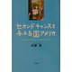 セカンドチャンスを与える国アメリカ [単行本]