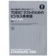 TOEICテストのためのビジネス英単語スタンダード1000 [単行本]