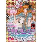 ゴシック&ロリータバイブル Vol.33（インデックスムツク） [ムックその他]