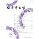 日本考古学 第26号 [全集叢書]