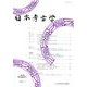 日本考古学 第33号 [全集叢書]