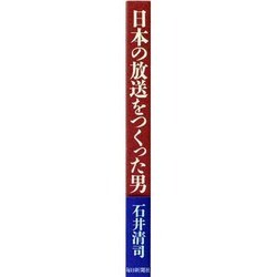 ヨドバシ.com - 日本の放送をつくった男―フランク馬場物語 [単行本 ...