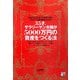 35才、サラリーマン夫婦が5000万円の資産をつくる法(アスカビジネス) [単行本]