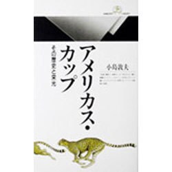 アメリカス・カップ―その歴史と栄光(丸善ライブラリー〈132〉) [新書]