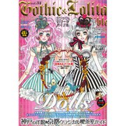 ゴシック&ロリータバイブル Vol.34（インデックスムツク） [ムックその他]