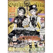 ゴシック&ロリータバイブル Vol.41（インデックスムツク） [ムックその他]