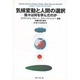 気候変動と人間の選択―我々は何を学んだのか [単行本]