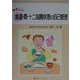 やさしい食道・胃・十二指腸疾患の自己管理 [単行本]