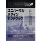 ユニバーサルデザインハンドブック [単行本]