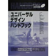 ユニバーサルデザインハンドブック [単行本]
