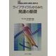 ライフサイクルからみた発達の基礎(発達心理学の基礎と臨床〈1〉) [全集叢書]