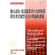 個人請負・委託就業者の法的保護/障害者差別禁止法の理論的課題(日本労働法学会誌〈118号〉) [単行本]