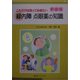 これだけは知っておきたい緑内障点眼薬の知識 新装版 [単行本]