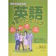 悩めるあなたの英語学習カウンセリング [単行本]