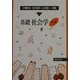 基礎社会学 第三版 [単行本]