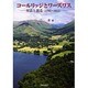コールリッジとワーズワス－対話と創造(1795～1815) [単行本]