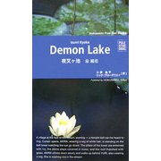和英対訳 夜叉ヶ池(北星堂対訳双書) [単行本]