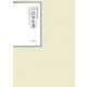 昭和年間 法令全書〈第19巻-8〉昭和20年 [全集叢書]
