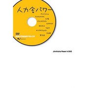人力舎パワー（エンターブレインムック） [ムックその他]
