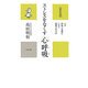 ストレスをなくす心呼吸―心は呼吸と姿勢にいかに影響されるか 新装版 (かに心書) [新書]