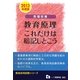 教職教養 教育原理 これだけは暗記しとこう〈2013年度版〉(教員採用試験シリーズ) [全集叢書]