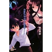 人造人間あらわる!―帝都「少年少女」探偵団ノート(ポプラカラフル文庫) [新書]