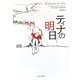 ティナの明日 [単行本]