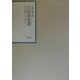 昭和年間 法令全書〈第13巻-14〉昭和14年―告示(続) [全集叢書]