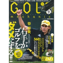 ＧＯＬＦ　ｍｅｃｈａｎｉｃ　Ｖｏｌ．２１ [ムックその他]
