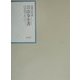 昭和年間法令全書〈第14巻-16〉昭和15年 [全集叢書]