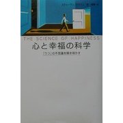 心と幸福の科学―「うつ」の不思議を解き明かす [単行本]