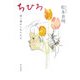 ちひろ―絵に秘められたもの [単行本]