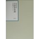 昭和年間法令全書〈第15巻-14〉昭和16年 [全集叢書]