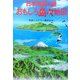 日本地図の謎 おもしろ島々地図(廣済堂文庫) [文庫]