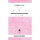 クオレ（大学書林語学文庫） [単行本]