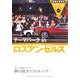 テーマパークinロスアンゼルス 改訂第3版 (地球の歩き方リゾート〈315〉) [全集叢書]
