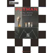 アンドレ・プットマン パリのインテリア(madame FIGARO BOOKS) [単行本]