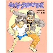 おのちゃんクラスがばくはつだ(子どもの本) [全集叢書]
