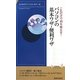 パソコンの基本ワザ・便利ワザ―これだけで10年使える!(青春新書INTELLIGENCE) [新書]