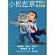 小松左京マガジン 第18巻 [単行本]