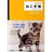 ねこ手帳 2012