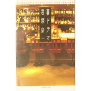 裏ドラマ [単行本]