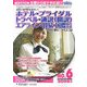 語学と専門性を活かして ホテル・ブライダル・トラベル・通訳(翻訳)・エアライン・貿易・国際協力(交流)の仕事につくには〈2008年度版〉(つくにはブックス〈No.6〉) [全集叢書]