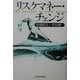 リスクマネー・チェンジ [単行本]
