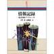 情報記録―化学的アプローチ(新産業化学シリーズ) [全集叢書]