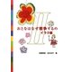 おとなはなぜ戦争するの〈2〉イラク編 [単行本]