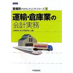 レジャー産業の会計実務 (業種別アカウンティング・シリーズ 10) あずさ監査法人 Amazon.co.jp: 【業種別アカウンティング・シリーズ】10