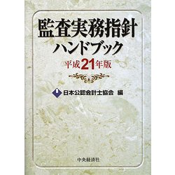 監査実務ハンドブック2023年版 日本王者 本・音楽・ゲーム