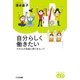 自分らしく働きたい―だれもが自信と誇りをもって(ドキュメント・ユニバーサルデザイン) [単行本]